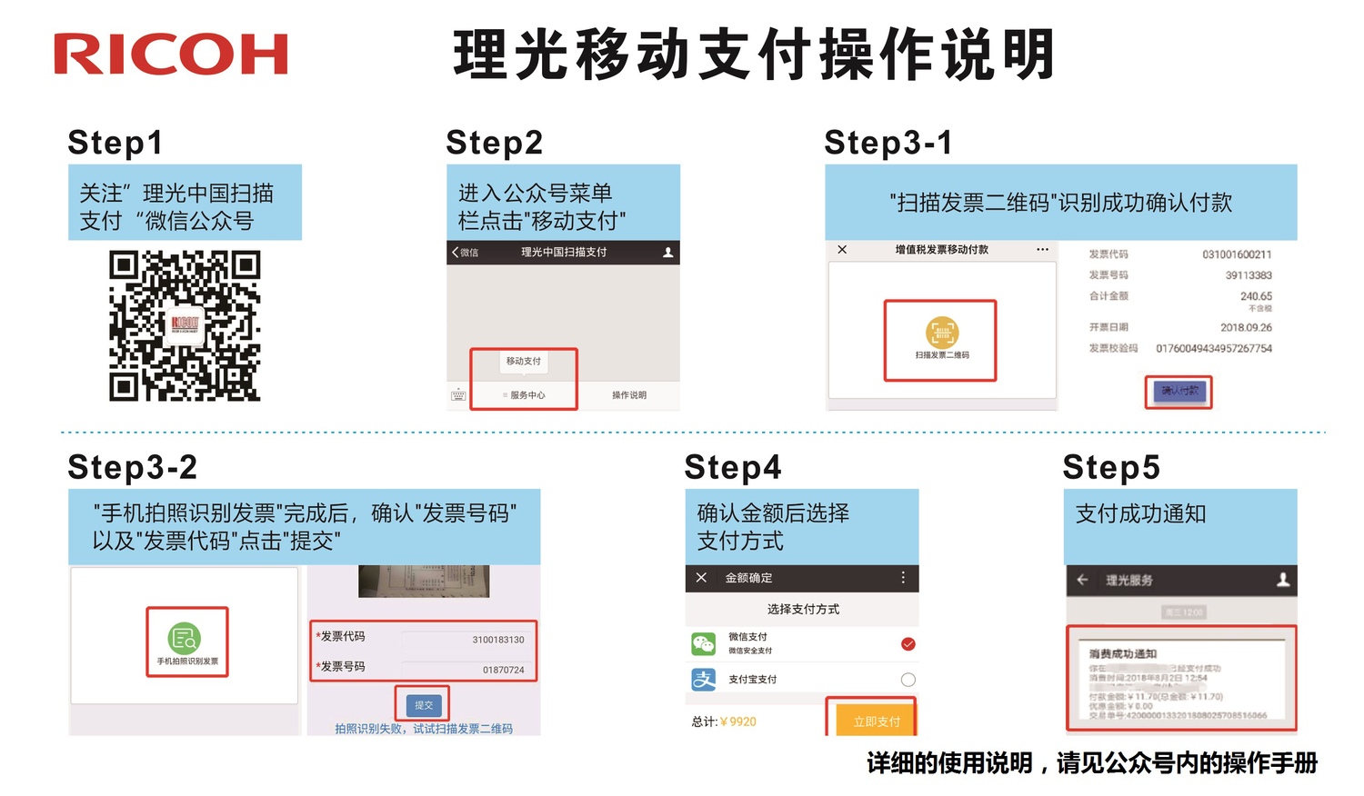 理光的移动端支付流程.jpg