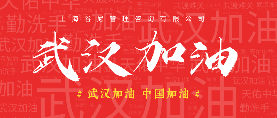 武汉加油防控疫情宣传.png