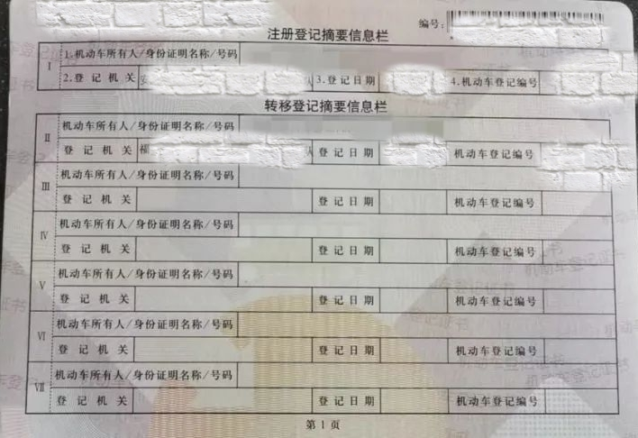 车辆登记证.png